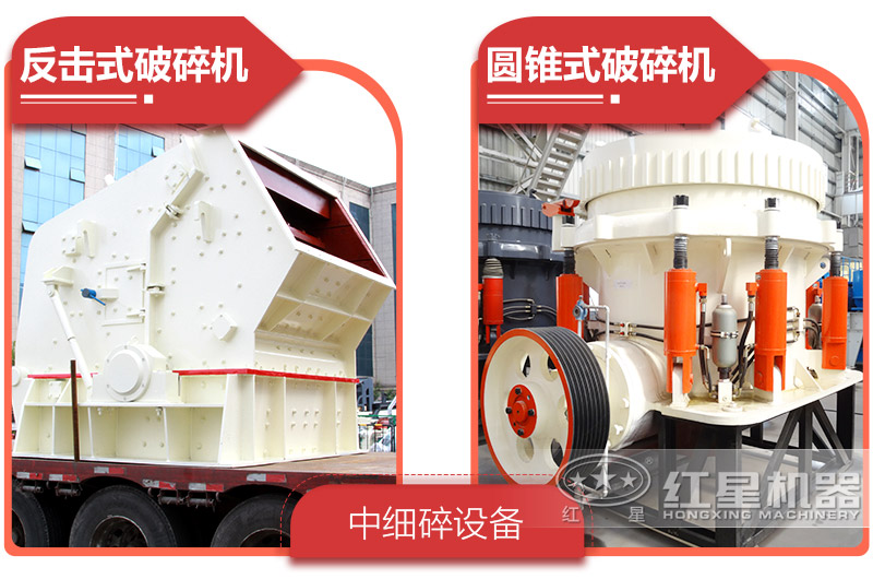 反擊破or圓錐破，二級破碎產量粒性好