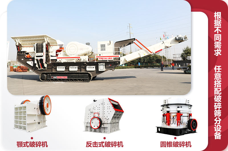 履帶式移動破碎站組合機(jī)型 履帶式移動破碎站組合機(jī)型