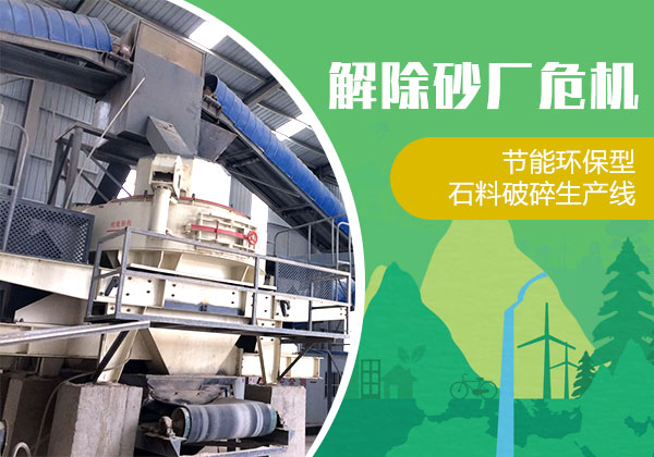 節(jié)能環(huán)保型石料破碎生產線 節(jié)能環(huán)保型石料破碎生產線
