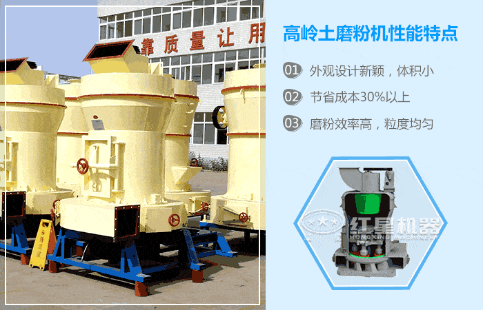 高嶺土磨粉機(jī)性能優(yōu)勢 高嶺土磨粉機(jī)性能優(yōu)勢