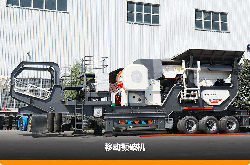 移動顎破機 移動顎破機