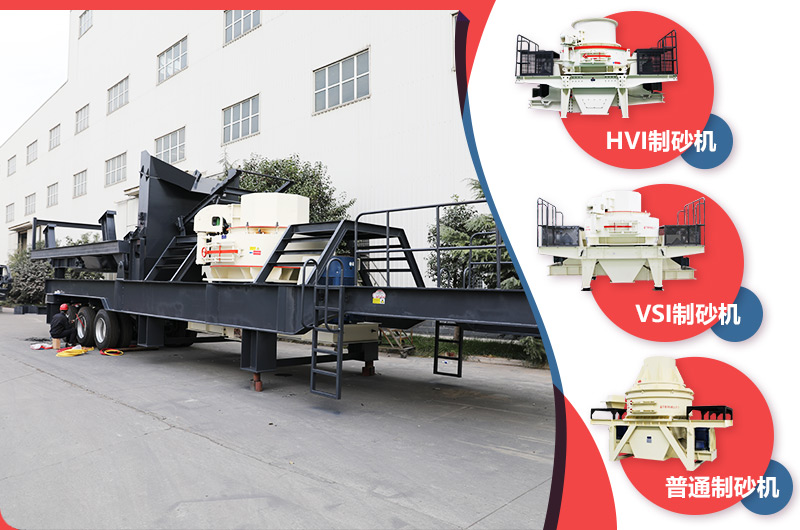 流動鵝卵石制砂機配置多樣 流動鵝卵石制砂機配置多樣