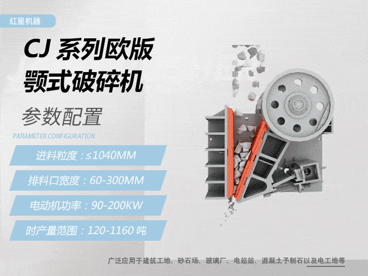 歐版顎式破碎機(jī)工作原理 歐版顎式破碎機(jī)工作原理