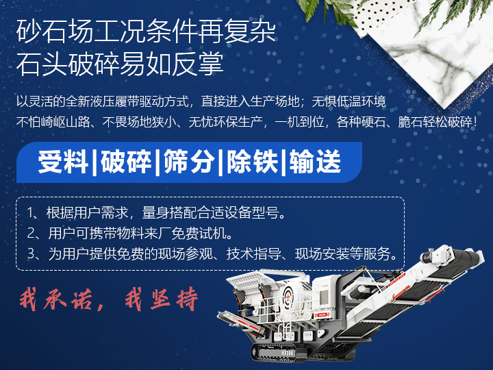 各個工況環境均能適應的液壓驅動履帶式移動破碎站 各個工況環境均能適應的液壓驅動履帶式移動破碎站