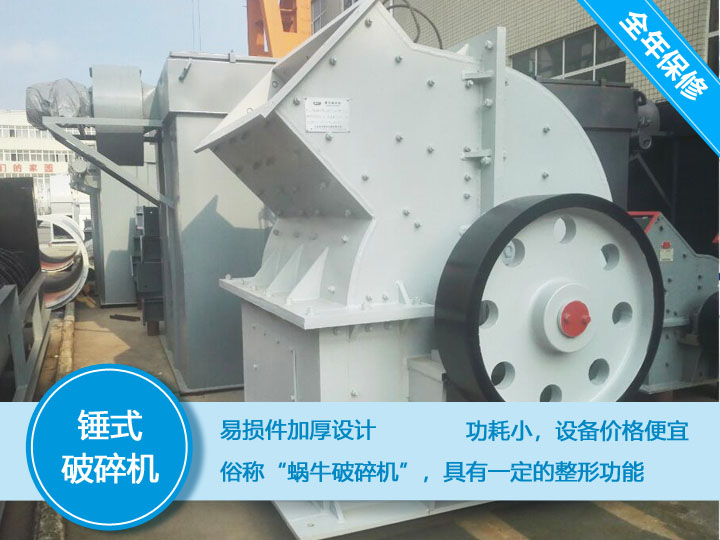 錘式破碎機(jī),易損件加厚設(shè)計(jì)更換周期長(zhǎng),價(jià)格便宜 錘式破碎機(jī),易損件加厚設(shè)計(jì)更換周期長(zhǎng),價(jià)格便宜