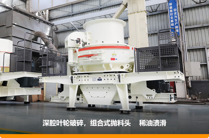 HVI沖擊式制砂機進料尺寸≤35mm,處理能力70-140t/h HVI沖擊式制砂機進料尺寸≤35mm,處理能力70-140t/h