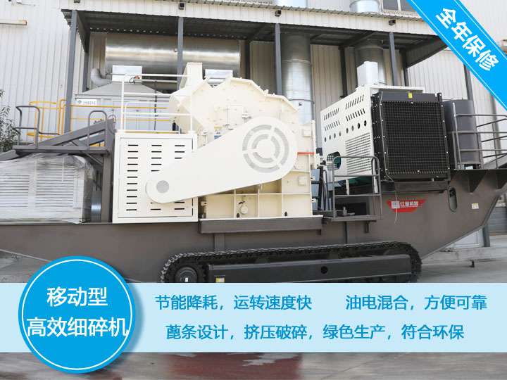 移動式細(xì)碎機(jī)，節(jié)能降耗，可隨意移動