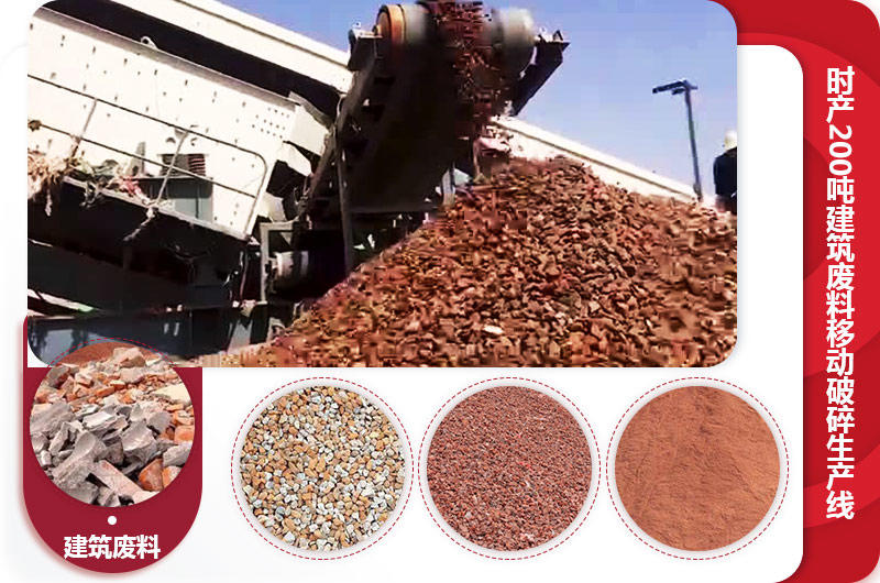 時產200噸建筑廢料移動破碎生產線現場 時產200噸建筑廢料移動破碎生產線現場