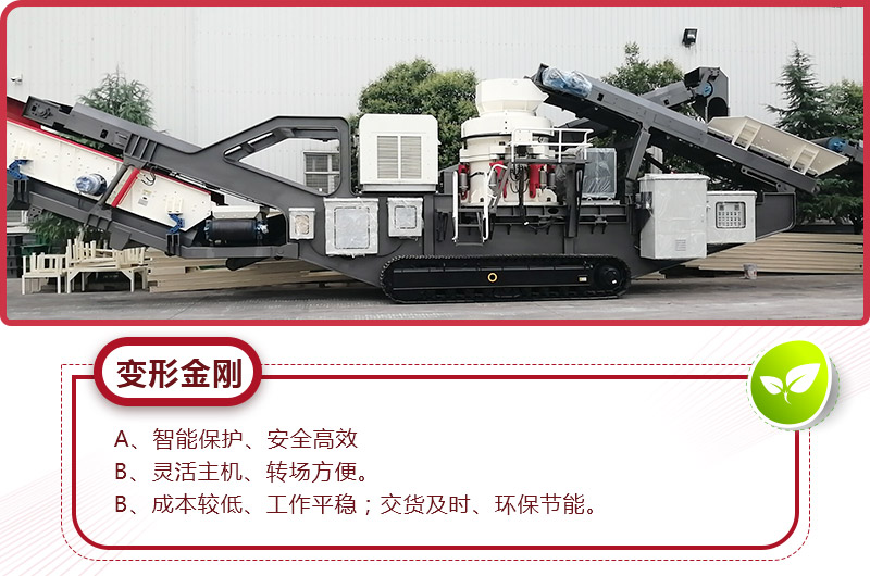 每小時產300噸石子移動破碎機優(yōu)勢 每小時產300噸石子移動破碎機優(yōu)勢