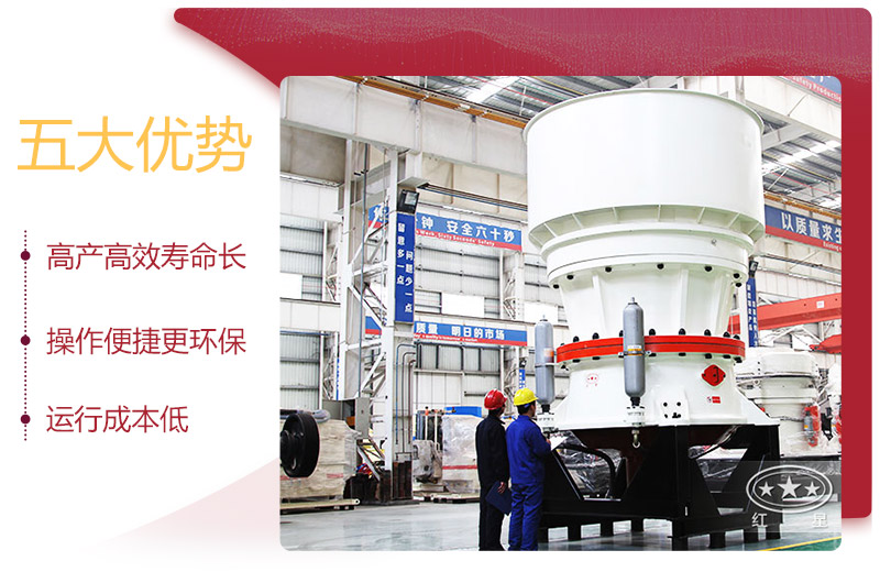 單缸圓錐破碎機五大優勢盤點 單缸圓錐破碎機五大優勢盤點