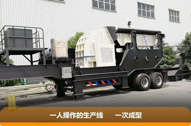 重錘式篩分移動(dòng)破碎機(jī),一次成型提供效率30% 重錘式篩分移動(dòng)破碎機(jī),一次成型提供效率30%
