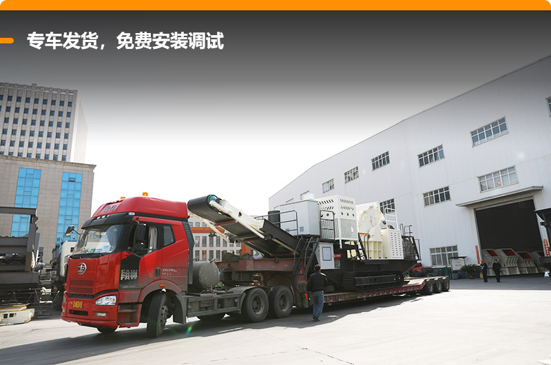 專(zhuān)車(chē)發(fā)貨,免費(fèi)安裝調(diào)試 專(zhuān)車(chē)發(fā)貨,免費(fèi)安裝調(diào)試