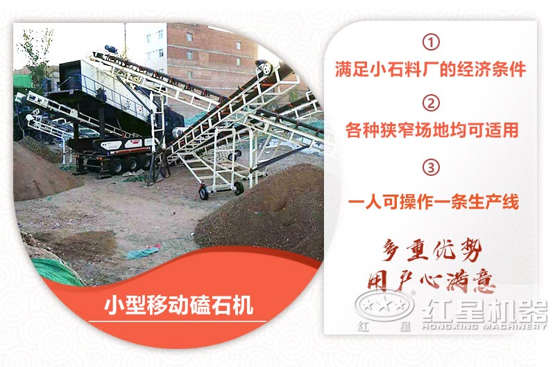 小型移動磕石機優勢 小型移動磕石機優勢