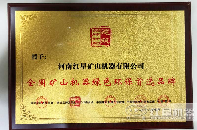 紅星移動碎石機(jī)符合國家環(huán)保標(biāo)準(zhǔn) 紅星移動碎石機(jī)符合國家環(huán)保標(biāo)準(zhǔn)