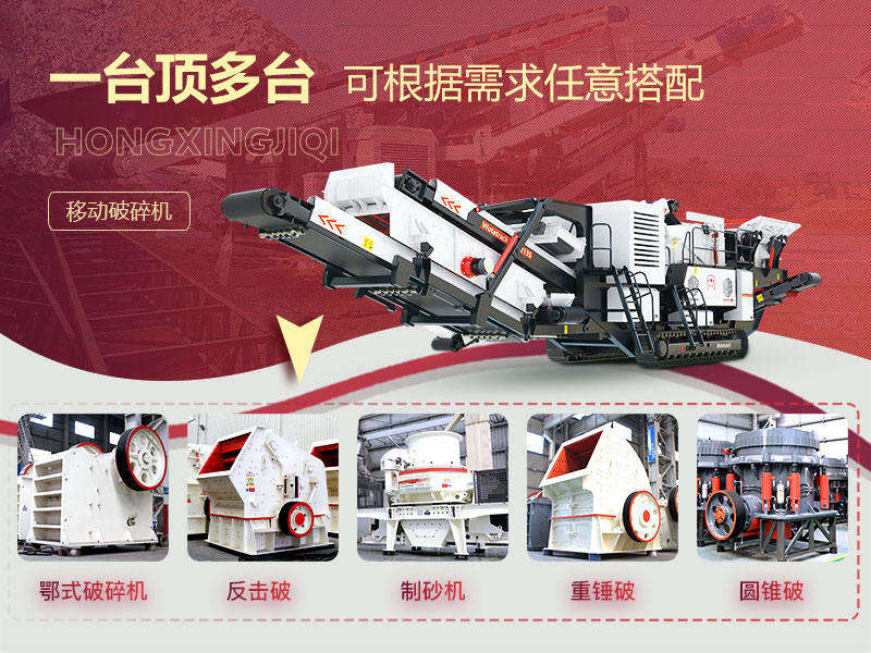 移動式破碎機“一臺就是一條生產線” 移動式破碎機“一臺就是一條生產線”