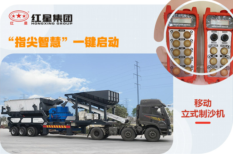 紅星移動(dòng)式小型石粉機(jī),一鍵操控,一機(jī)就是一條生產(chǎn)線 紅星移動(dòng)式小型石粉機(jī),一鍵操控,一機(jī)就是一條生產(chǎn)線