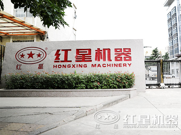 河南紅星，大型設(shè)備廠家歡迎您的咨詢