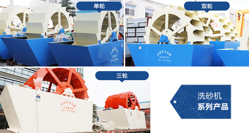 多種類型洗砂機 多種類型洗砂機