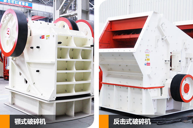 碎石機生產線主要設備，鄂式破碎機和反擊式破碎機