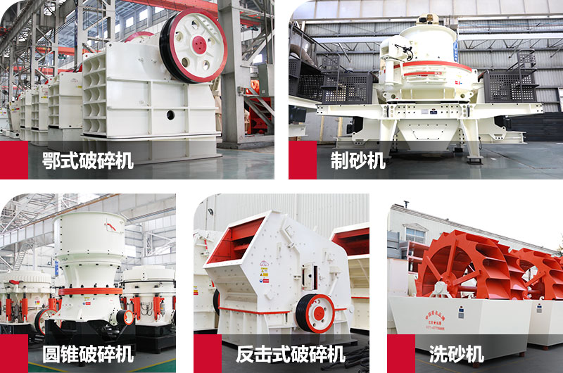 石頭打成沙的機(jī)器 石頭打成沙的機(jī)器