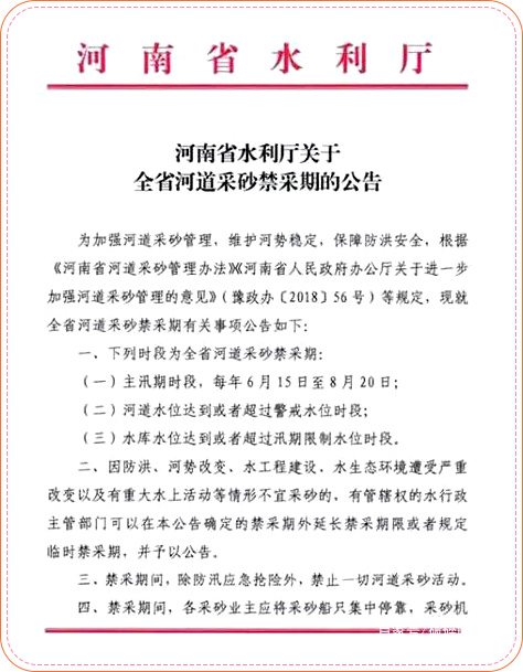 河南省水利發布公告 河南省水利發布公告