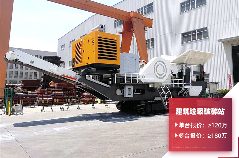 移動式建筑垃圾破碎站報價 移動式建筑垃圾破碎站報價