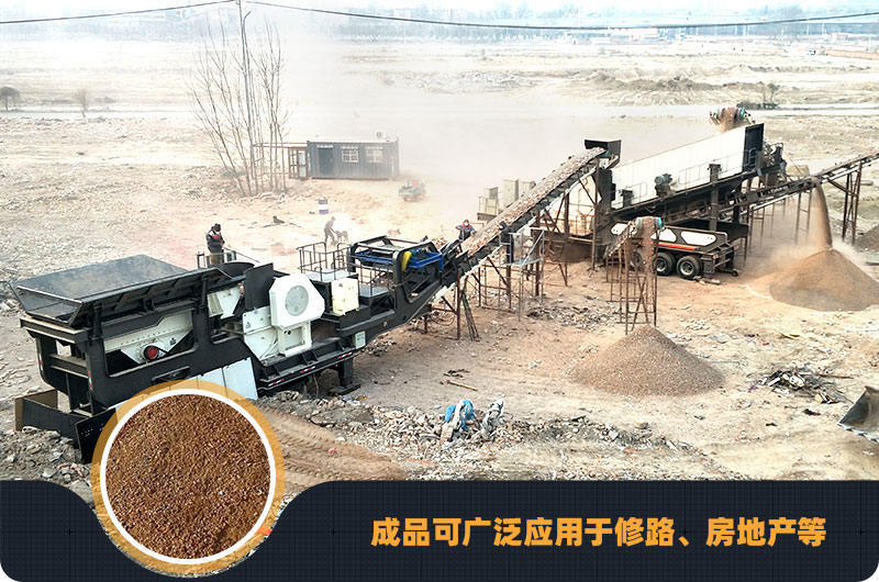 建筑廢料制砂機現場與成品 建筑廢料制砂機現場與成品