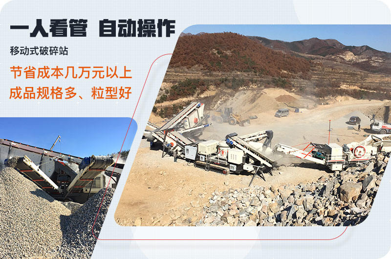 流動碎石機械設備優勢 流動碎石機械設備優勢