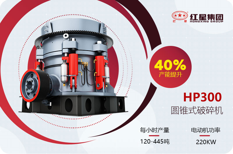 hp300圓錐破碎機參數 hp300圓錐破碎機參數