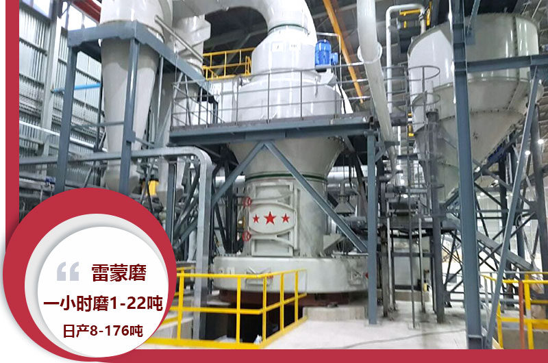 雷蒙磨一小時磨1-22噸 雷蒙磨一小時磨1-22噸