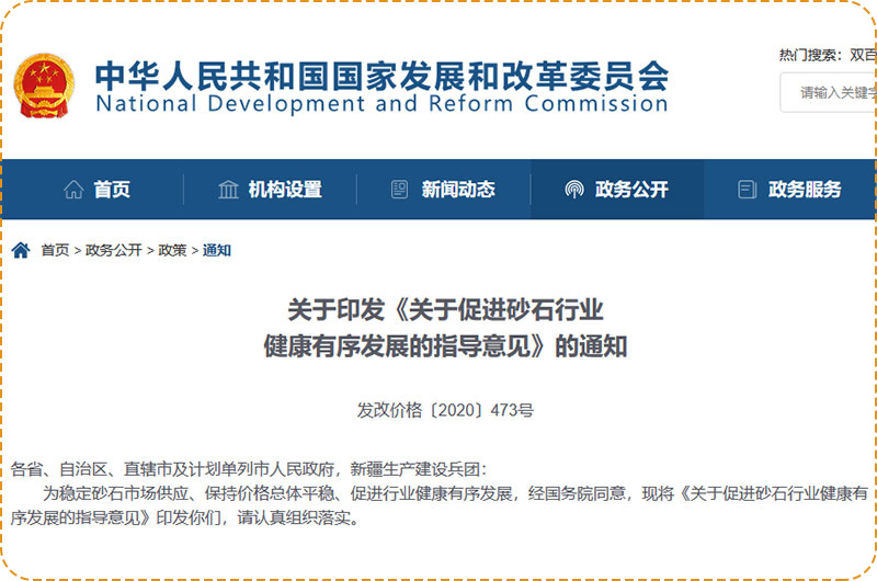 機制砂推廣政策 機制砂推廣政策