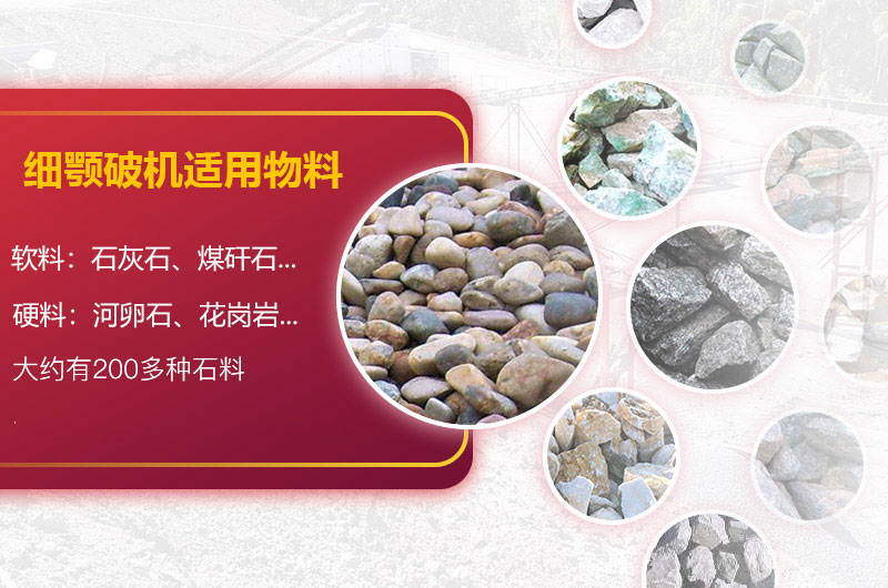 細顎破機適用物料 細顎破機適用物料