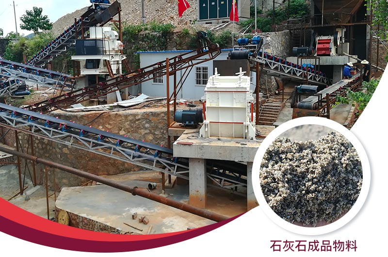 石灰石加工細(xì)沙現(xiàn)場圖片 石灰石加工細(xì)沙現(xiàn)場圖片