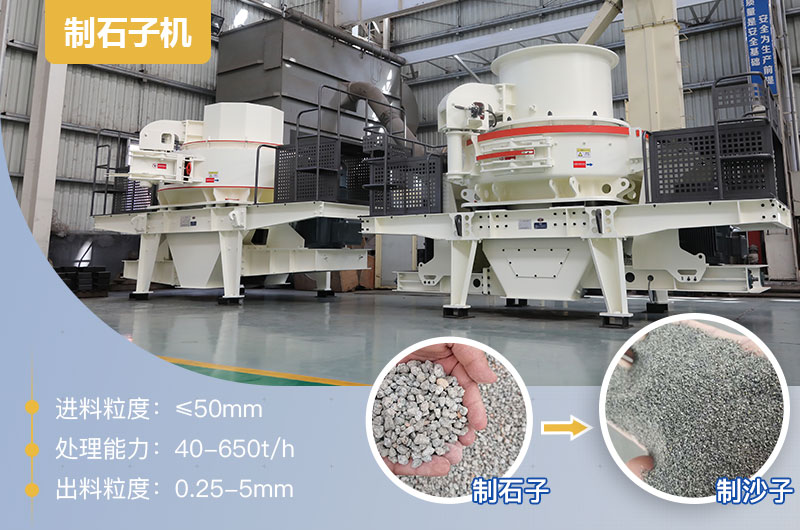 制石子機 制石子機