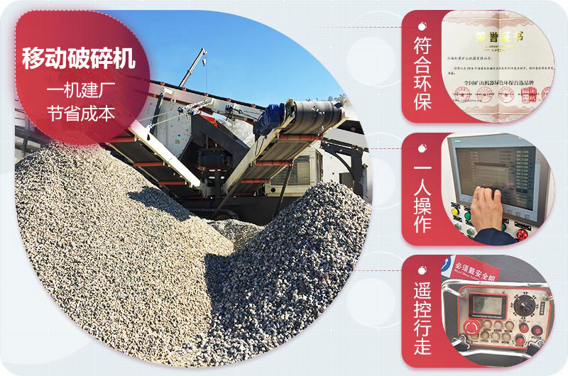 顎式移動破碎機優勢 顎式移動破碎機優勢