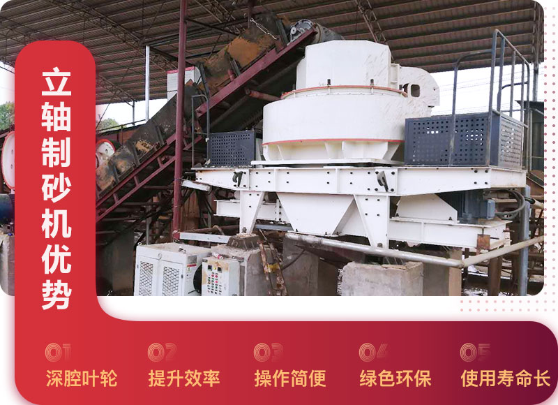立軸制砂機(jī)優(yōu)勢 立軸制砂機(jī)優(yōu)勢