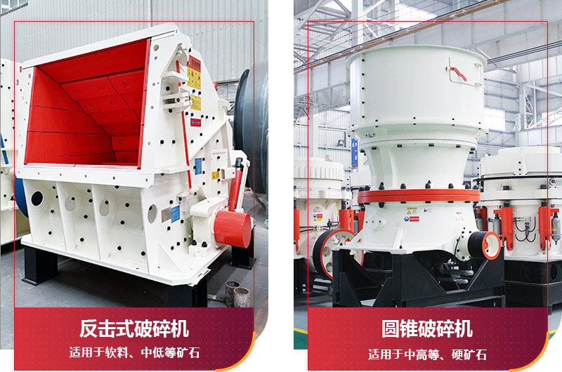 砂石料設(shè)備-反擊破/圓錐破 砂石料設(shè)備-反擊破/圓錐破