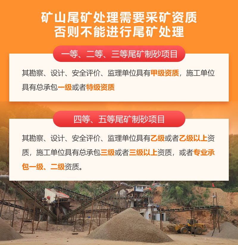 礦山尾礦處理資質 礦山尾礦處理資質