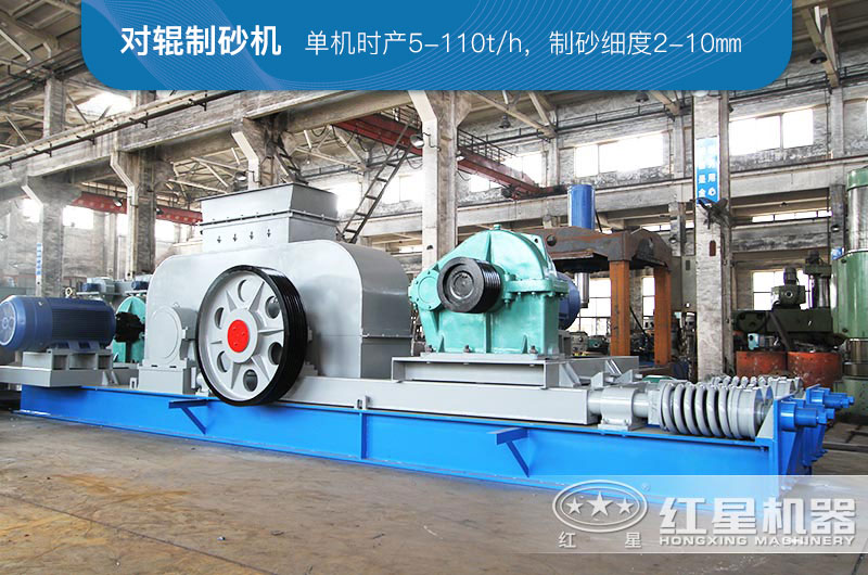 對輥制砂機 對輥制砂機