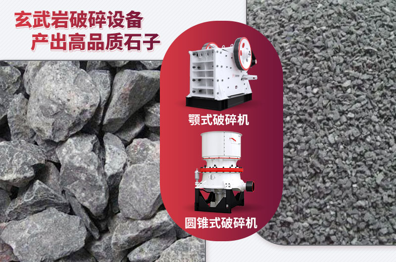 玄武巖破碎效果及加工設備 玄武巖破碎效果及加工設備