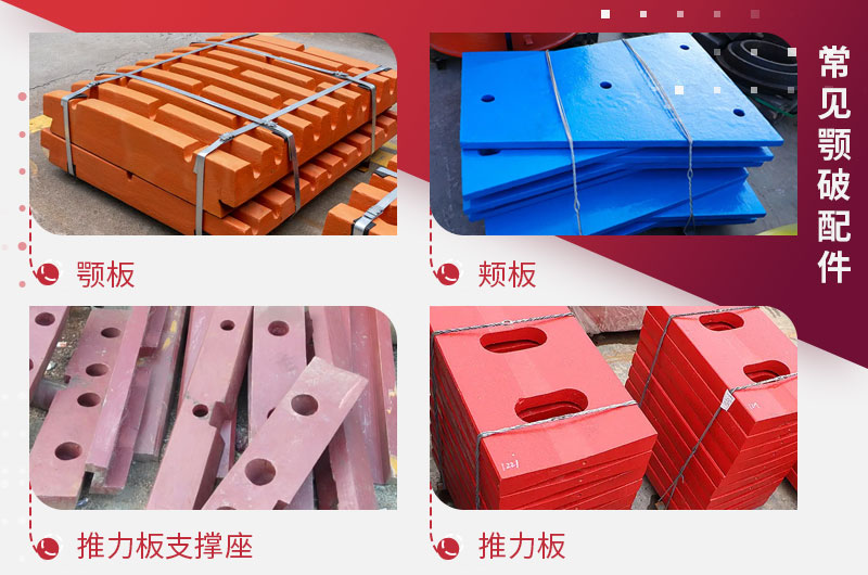 鄂破機配件 鄂破機配件