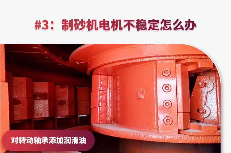 制砂機電動機電源不穩定 制砂機電動機電源不穩定